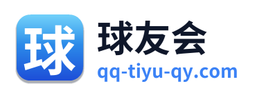 球友会